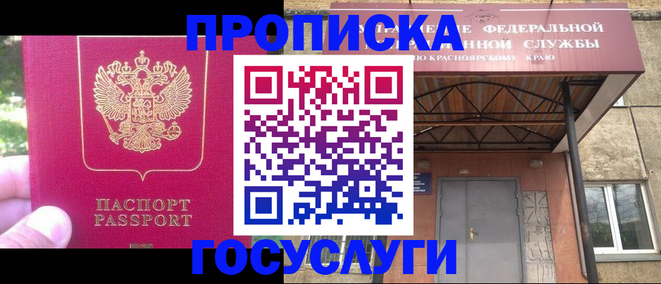 прописка поиск в Юрге