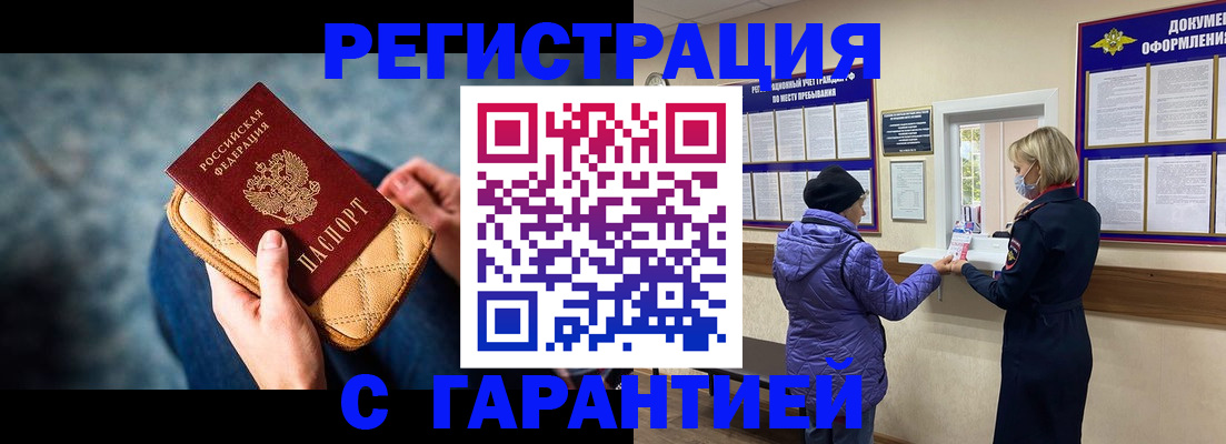 временная регистрация надежно в Юрге