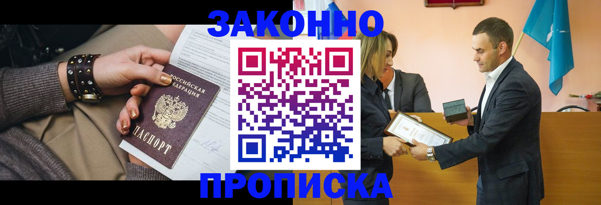 временная регистрация в Юрге