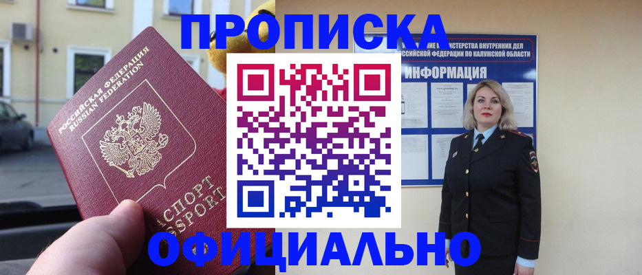 прописка для кредита в Юрге